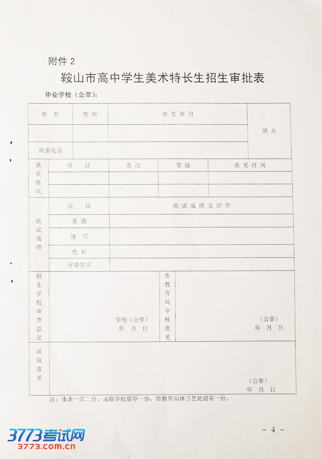 2013갰ɽеھѧճбҵسʵʩ취