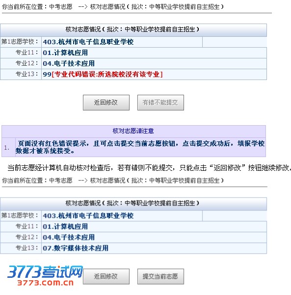 杭州市区各类高中招生信息管理系统