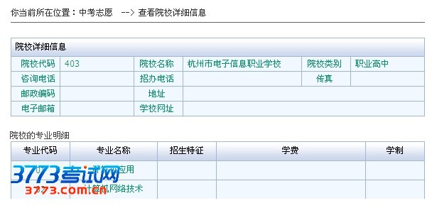 杭州市区各类高中招生信息管理系统