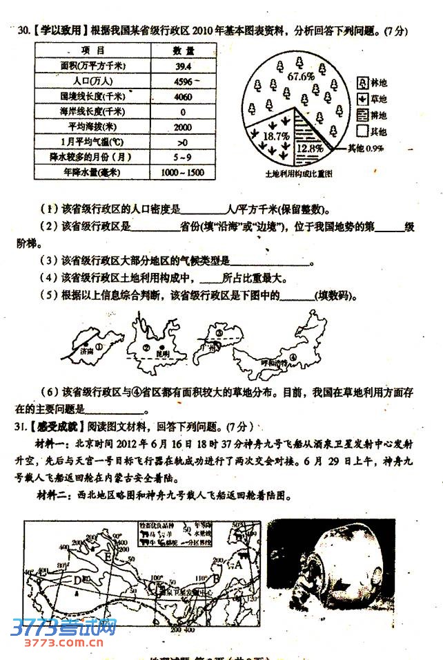 2013̩пԾ𰸷