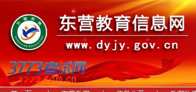 东营市(2区3县): 东营区 河口区 垦利县 利津县 广饶县