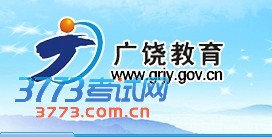 广饶县教育局网站http://www.grjy.gov.cn/