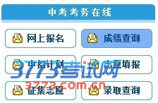 2013成都中考成绩查询入口