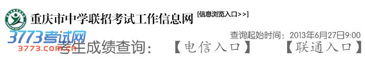 2013重庆中考成绩查询方式及入口