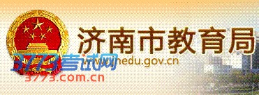 http://xkbm.jnedu.cn