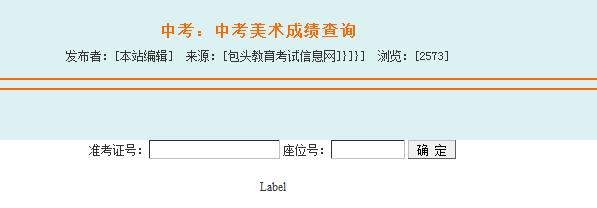 2013包头中考美术成绩查询入口