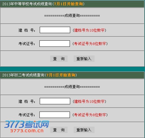 2013南京中考成绩查询系统开通