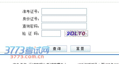 2013年运城中考成绩查询系统入口