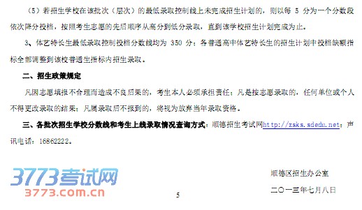 2013˳пǰһڶѧУ¼ȡͶ.pdf