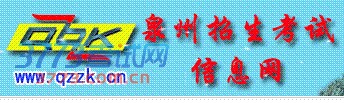 Ȫн֣http://www.qzedu.cn