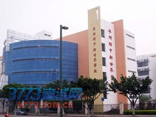 华师附中新世界学校