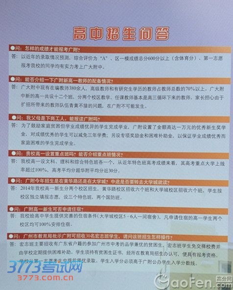 广州大学附属中学2014年高中招生问答 广州大学附属中学2014年高中招生问答