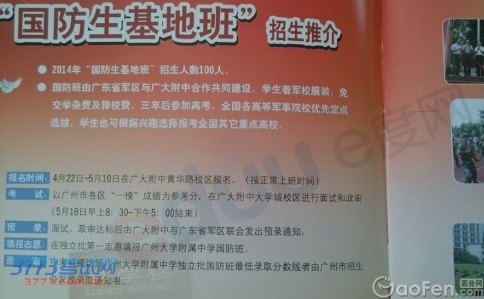 2014年广州大学附属中学国防班招生信息 2014年广州大学附属中学国防班招生信息