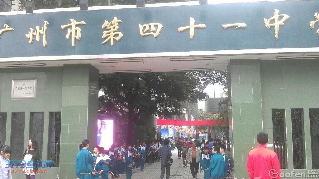 广州第四十一中学2014校园开放日启示 广州第四十一中学2014校园开放日启示