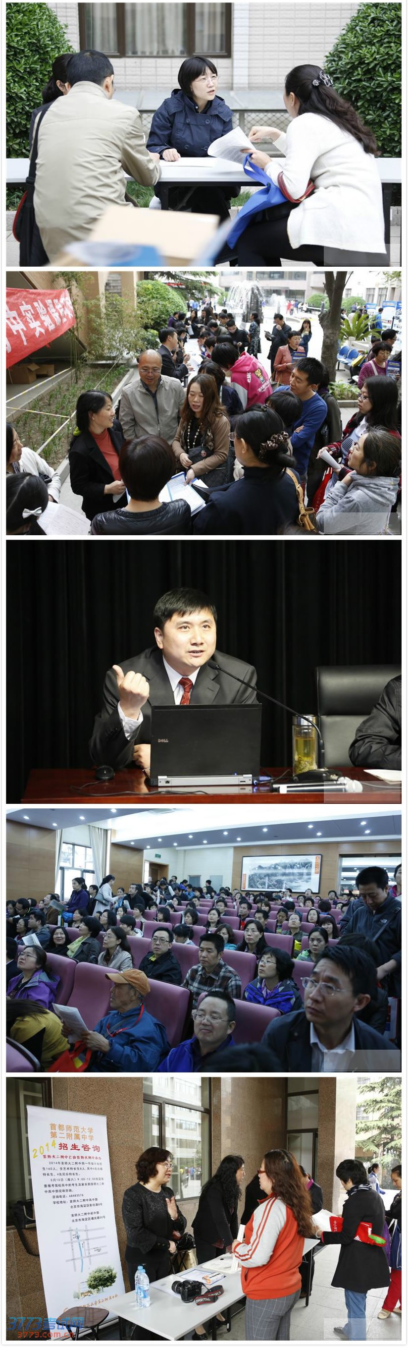 首都师范大学附属中学举办2014年中招咨询会