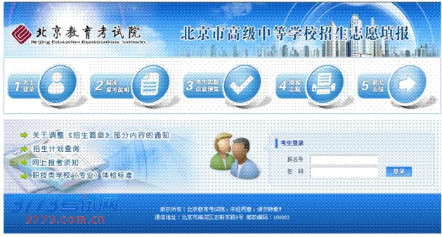 2014年中考报考须知