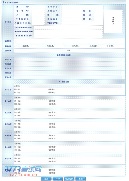 2014年中考报考须知