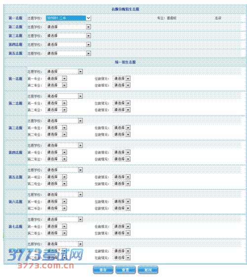 2014年中考报考须知