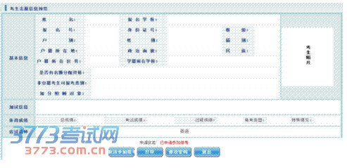2014年中考报考须知