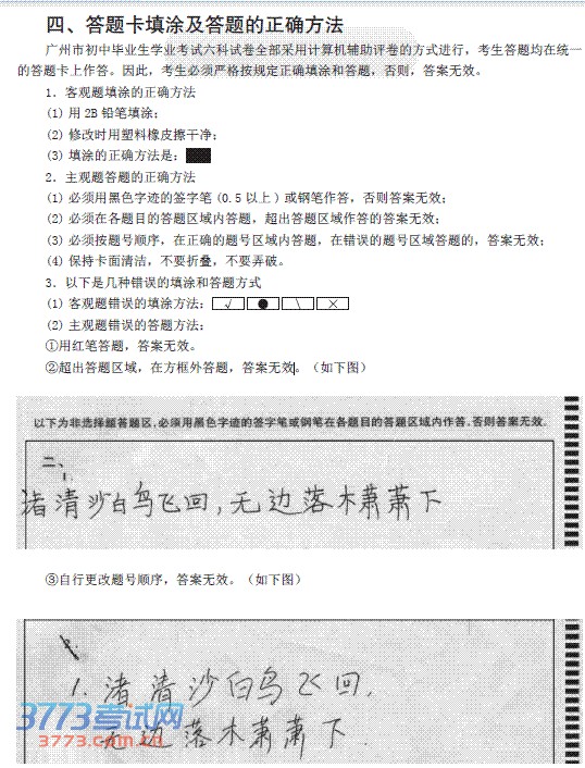、答题卡填涂及答题的正确方法