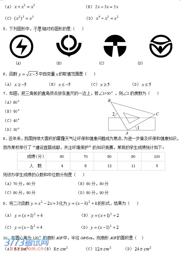 2014成都中考数学试题答案04.jpg 2014成都中考数学试题答案 成都市二O一四年高中阶段教育学校统一招生考试