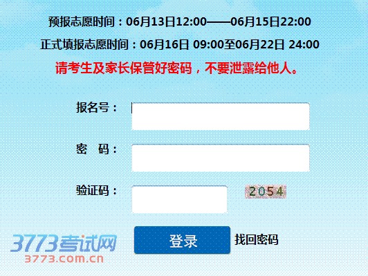 大连市中招考试服务平台2014年 志愿填报流程视频教程