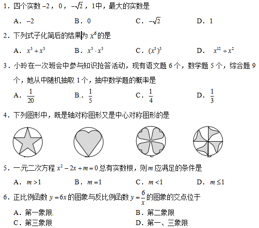 益阳市2014年中考数学试题及答案(Word版)