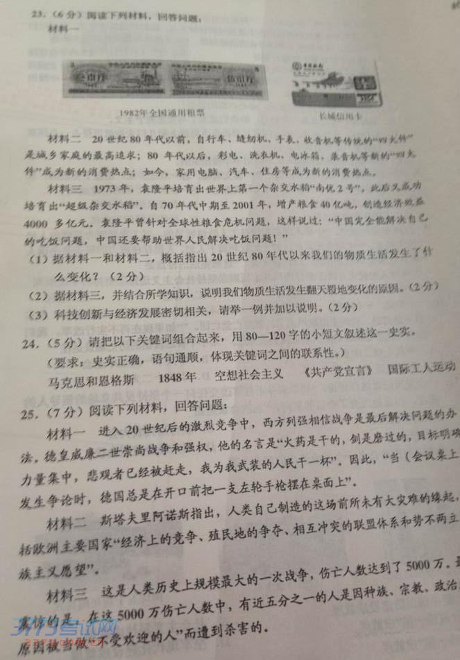 2014河南省中招历史试题及答案发布