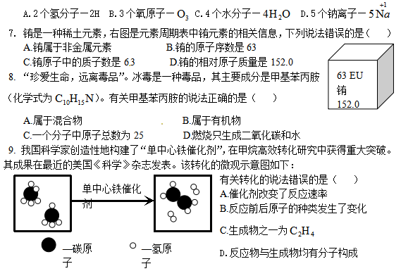成都市2014年中考化学试题及答案(Word版)