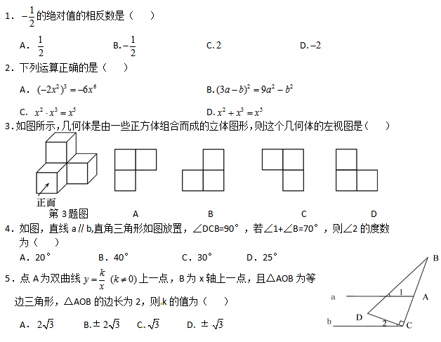 鄂州市2014年中考数学试题及答案(Word版)