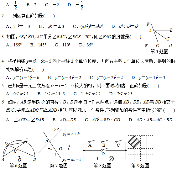 荆门市2014年中考数学试题及答案(word版)