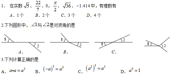 凉山州2014年中考数学试题及答案(Word版)