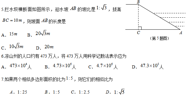 凉山州2014年中考数学试题及答案(Word版)