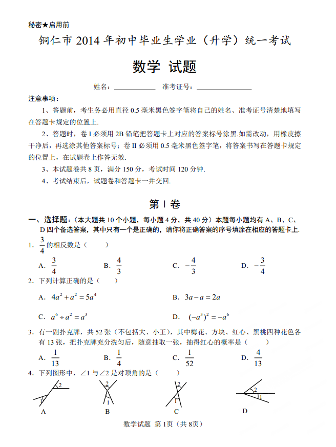 ͭ2014пѧ⼰𰸣ͼƬ棩 