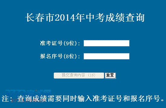 中考成绩查询注意事项