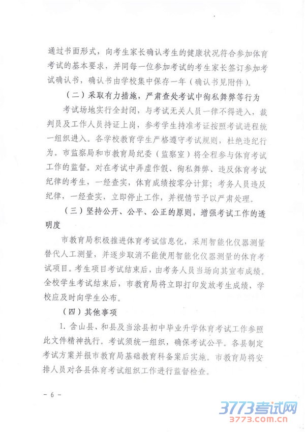 关于2015年初中毕业升学体育考试的通知