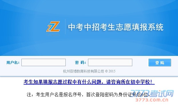 志愿中考志愿分2次填报