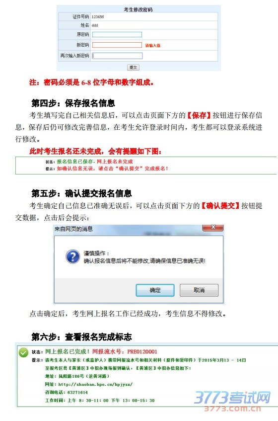 2015年上海市中考网上报名系统