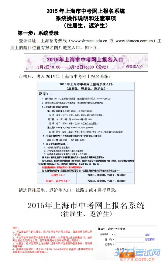2015年上海市中考网上报名系统