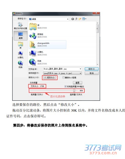 2015年上海市中考网上报名系统