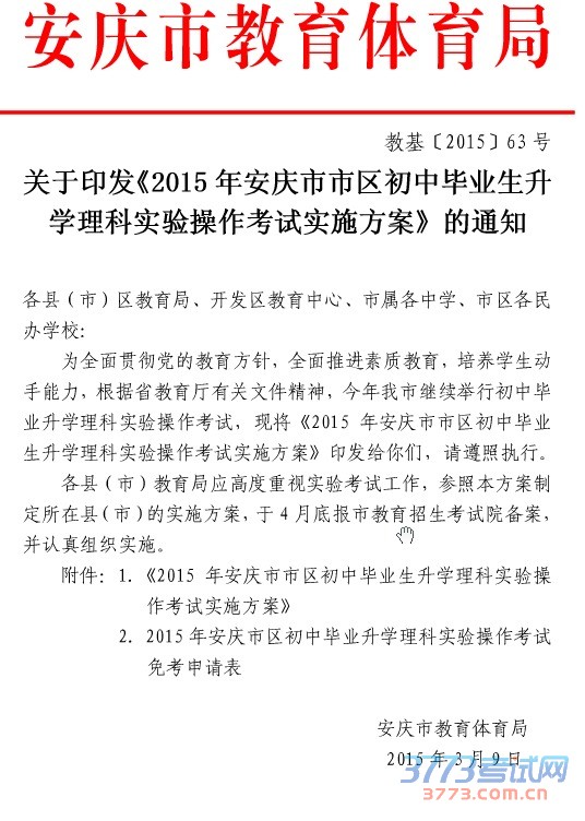 ӡ2015갲бҵѧʵʵʩ֪ͨ