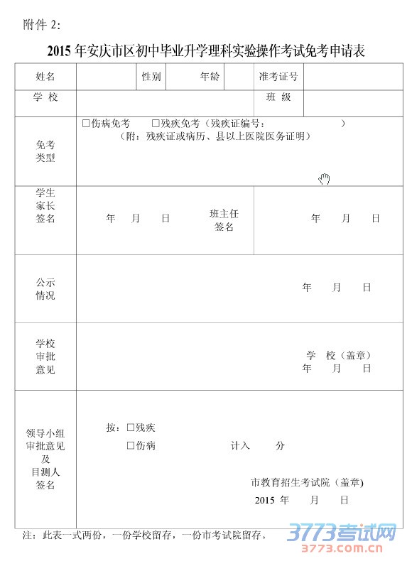ӡ2015갲бҵѧʵʵʩ֪ͨ