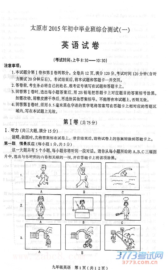 2015太原中考一模英语试题答案1.jpg 2015太原中考一模英语答案 太原市2015年初中毕业班综合测试一英语试题答案