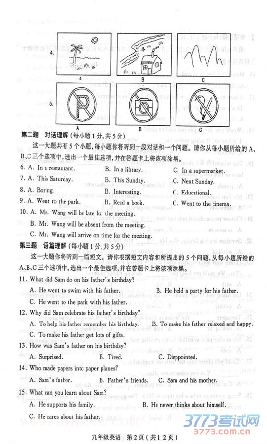 2015太原中考一模英语试题答案2.jpg 2015太原中考一模英语答案 太原市2015年初中毕业班综合测试一英语试题答案