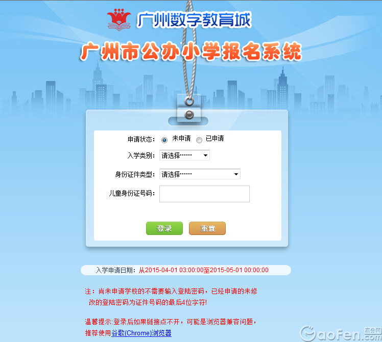 广州市2015年公办小学报名系统家长报名指南