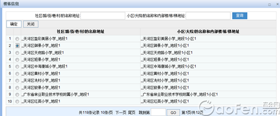 广州市2015年公办小学报名系统家长报名指南