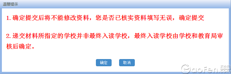 广州市2015年公办小学报名系统家长报名指南