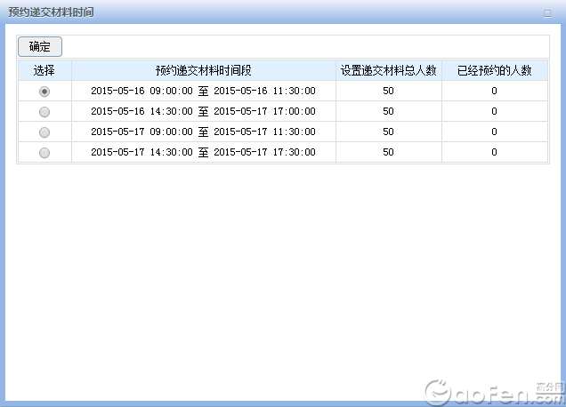 广州市2015年公办小学报名系统家长报名指南