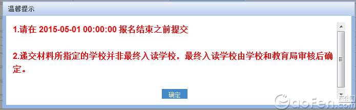 广州市2015年公办小学报名系统家长报名指南