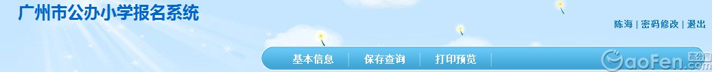 广州市2015年公办小学报名系统家长报名指南